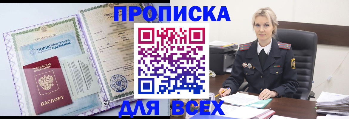 временная регистрация в квартире в Абинске