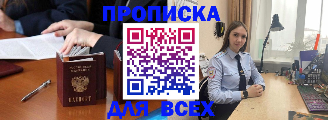 прописка штамп в Абинске