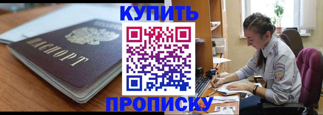 временная регистрация недорого в Абинске