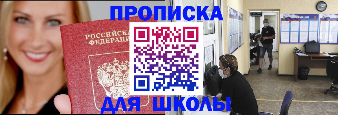 прописка ребенка в Абинске