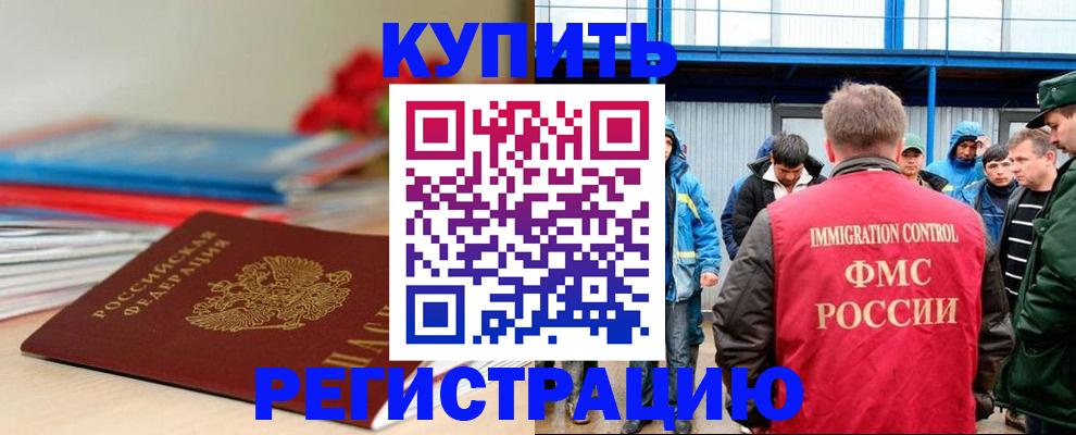 временная регистрация в Абинске