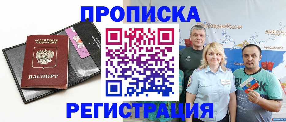 прописка для кредита в Абинске