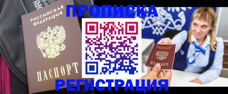 прописка для школы в Абинске