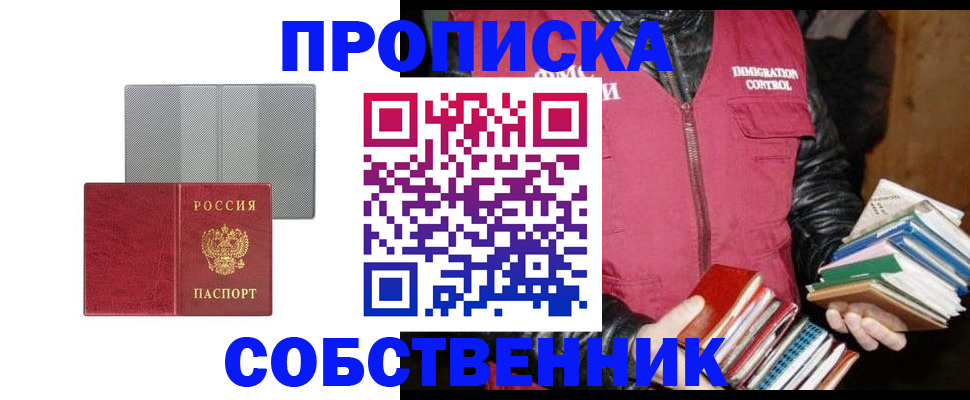 временная регистрация надежно в Абинске