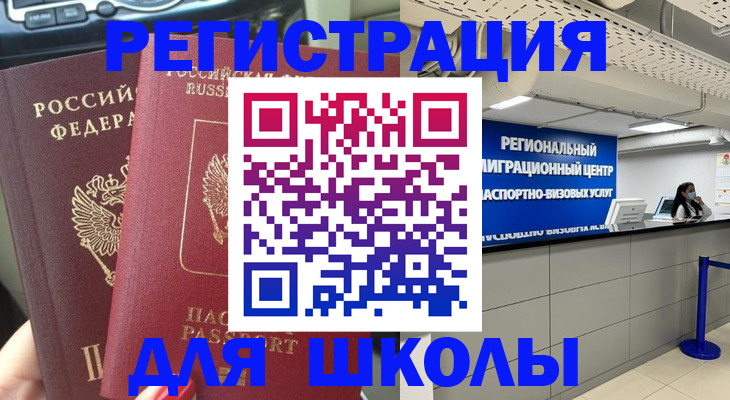 временная регистрация для всех в Абинске