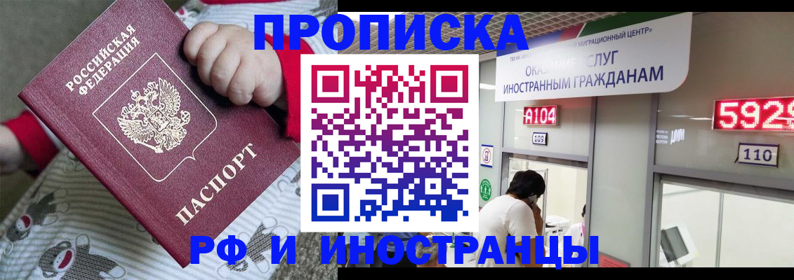 прописка законно в Абинске