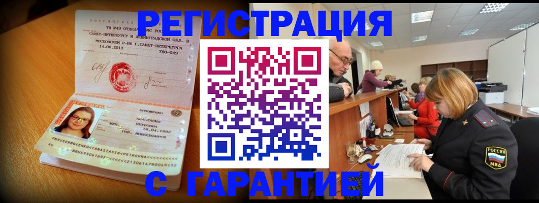 прописка для школы в Абинске